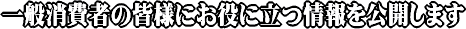 ��ʏ���҂̊F�l�ɂ����ɗ��������J���܂�